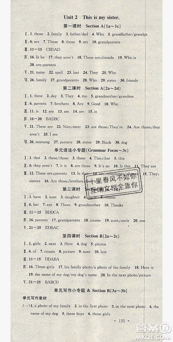 2019名校課堂七年級(jí)英語上冊(cè)人教版答案