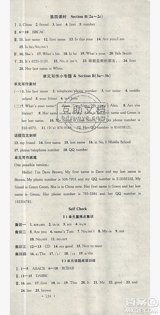 2019名校課堂七年級(jí)英語上冊(cè)人教版答案