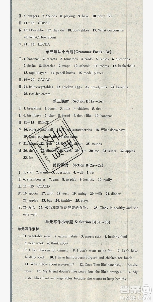 2019名校課堂七年級(jí)英語上冊(cè)人教版答案