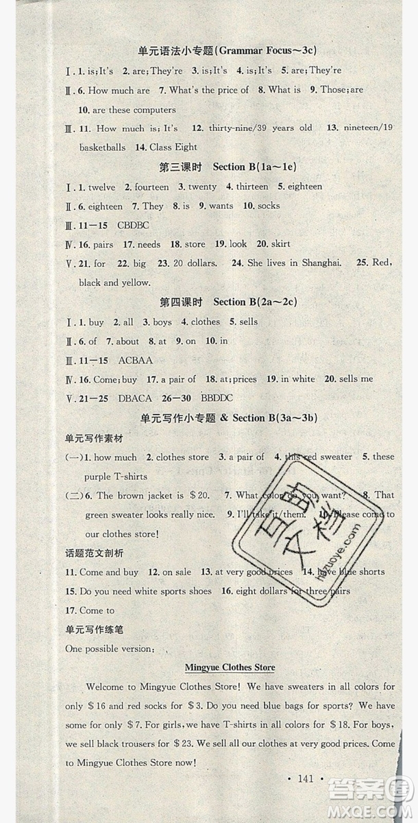 2019名校課堂七年級(jí)英語上冊(cè)人教版答案