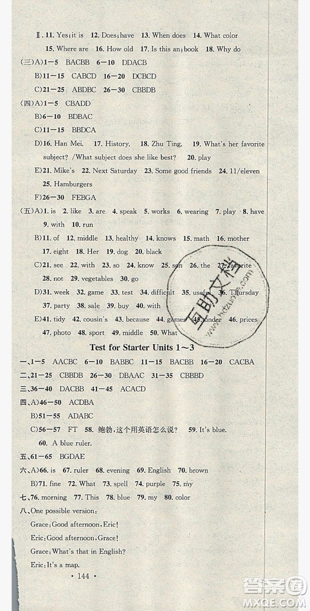 2019名校課堂七年級(jí)英語上冊(cè)人教版答案