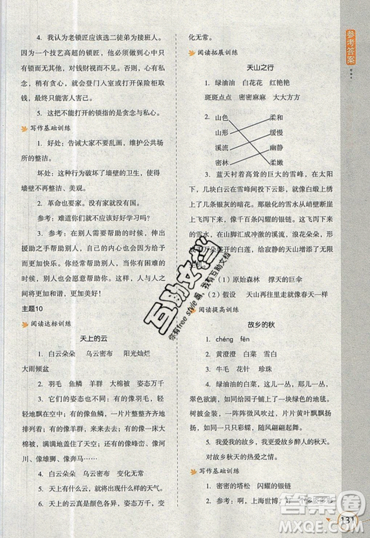 2019新課標小學生語文閱讀與寫作高效訓練最新版五年級參考答案