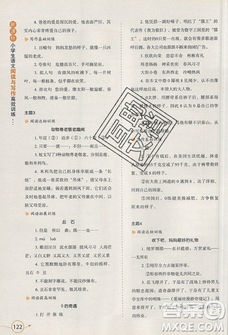 2019新課標(biāo)小學(xué)生語(yǔ)文閱讀與寫作高效訓(xùn)練最新版六年級(jí)參考答案