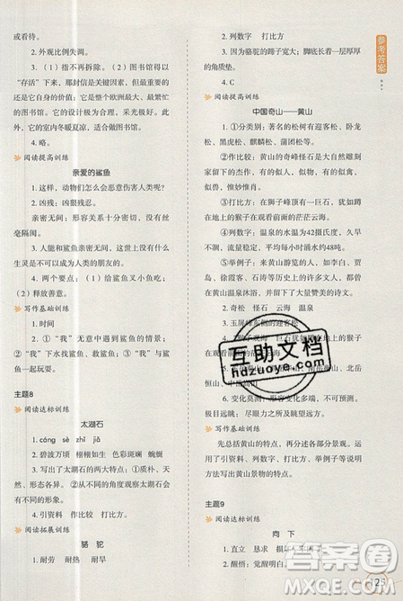 2019新課標(biāo)小學(xué)生語(yǔ)文閱讀與寫作高效訓(xùn)練最新版六年級(jí)參考答案