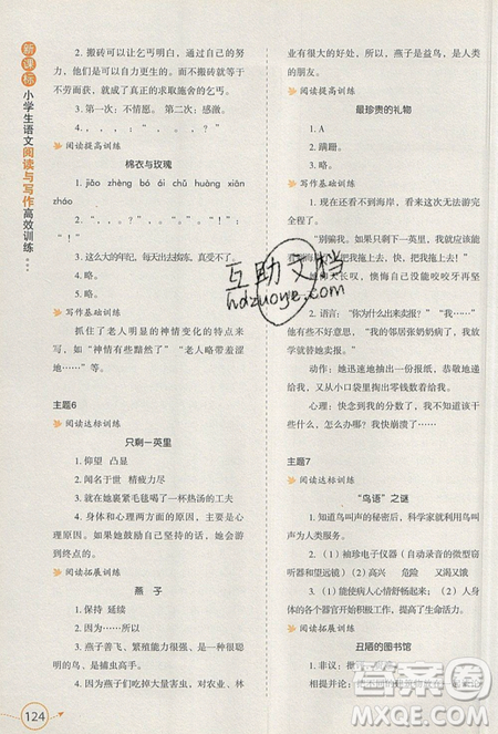 2019新課標(biāo)小學(xué)生語(yǔ)文閱讀與寫作高效訓(xùn)練最新版六年級(jí)參考答案