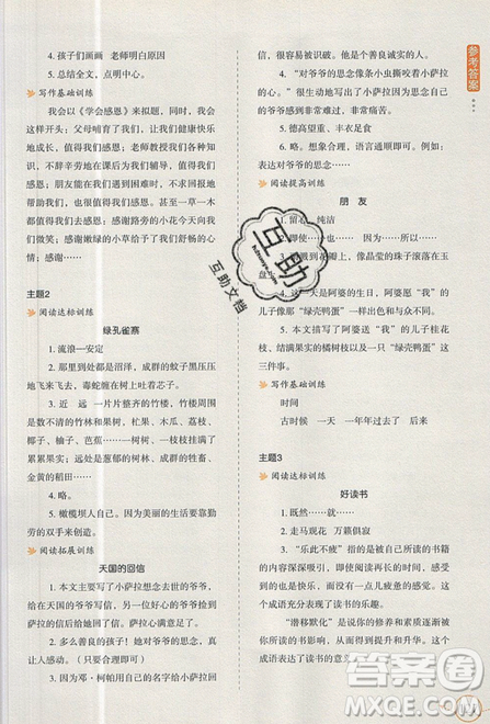 2019新課標(biāo)小學(xué)生語(yǔ)文閱讀與寫作高效訓(xùn)練最新版六年級(jí)參考答案