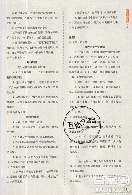 2019新課標(biāo)小學(xué)生語(yǔ)文閱讀與寫作高效訓(xùn)練最新版六年級(jí)參考答案