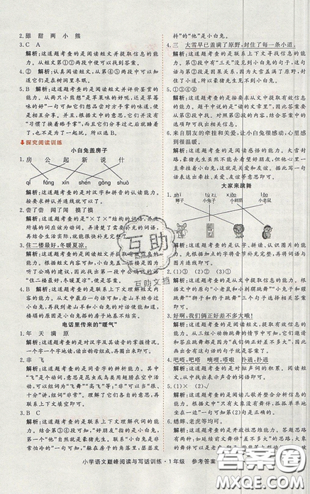 2019最新版新視野海之星小學(xué)語文巔峰閱讀與寫話訓(xùn)練一年級(jí)參考答案