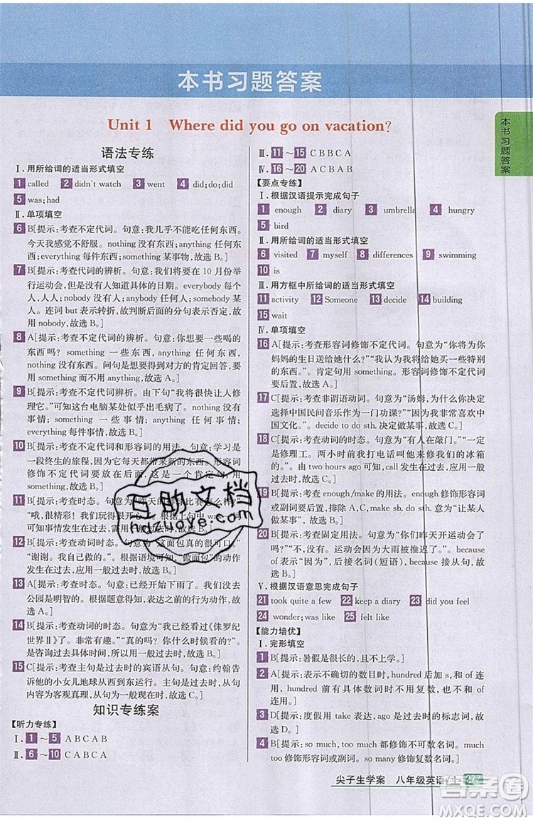 2019年尖子生學(xué)案八年級上冊英語人教版RJ參考答案