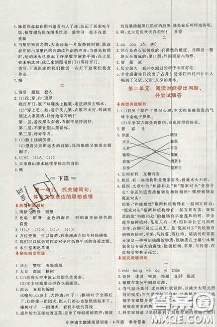 2019最新版新視野海之星小學語文巔峰閱讀訓練四年級參考答案