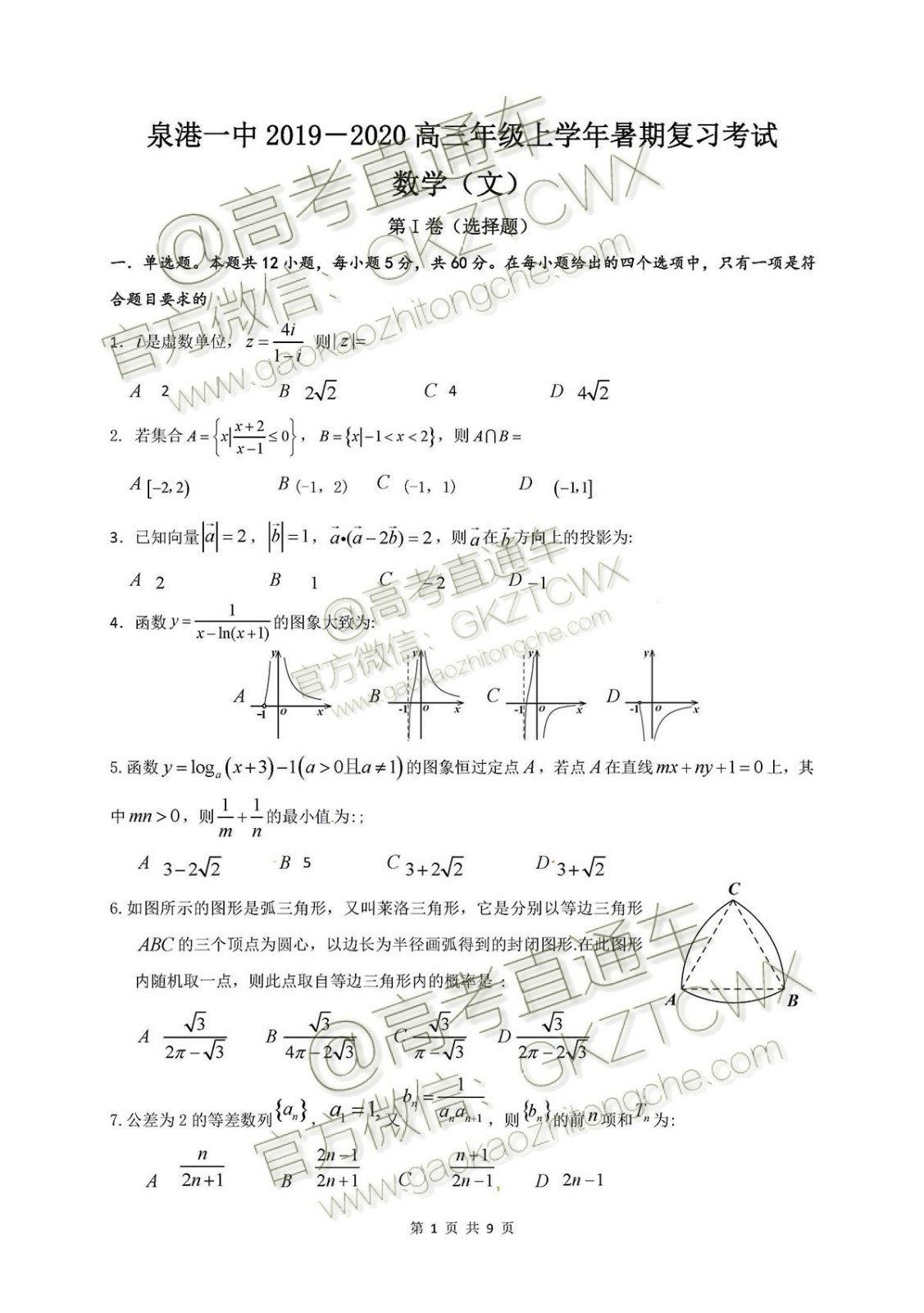 2020屆福建泉港一中高三暑期一輪復習檢測考試文理數(shù)試題及參考答案