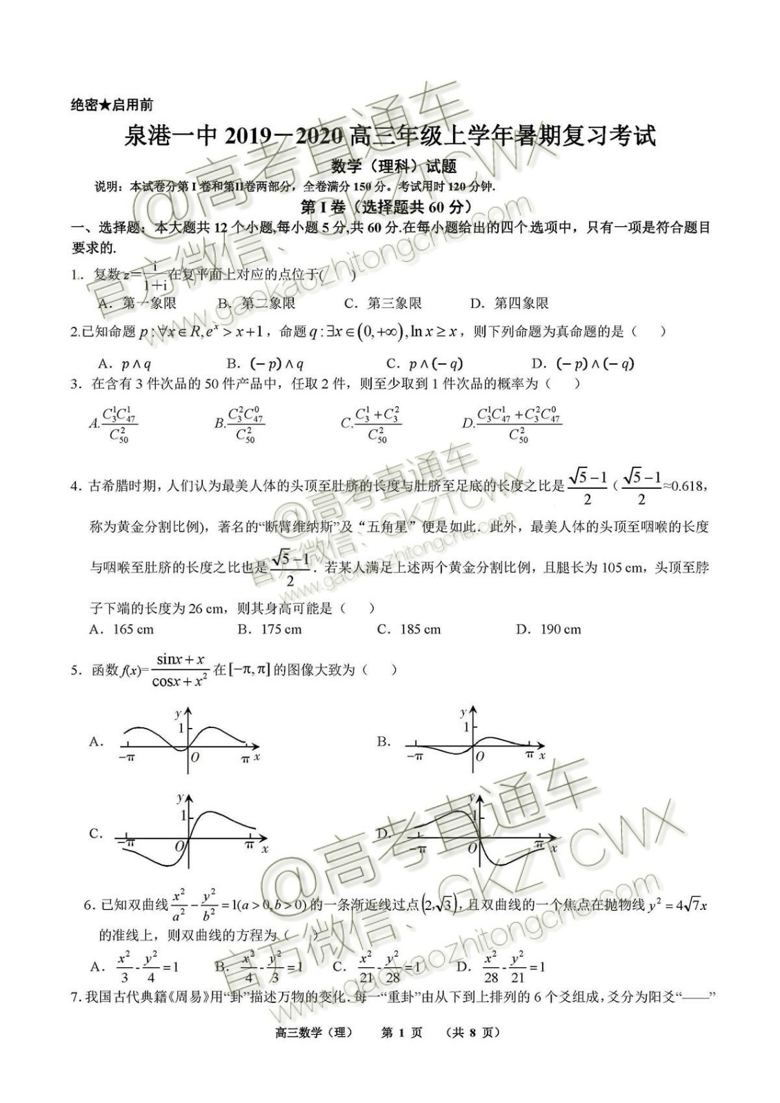 2020屆福建泉港一中高三暑期一輪復習檢測考試文理數(shù)試題及參考答案