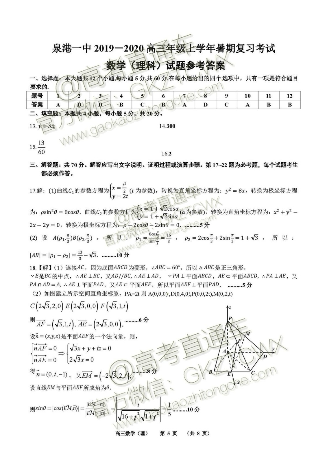 2020屆福建泉港一中高三暑期一輪復習檢測考試文理數(shù)試題及參考答案