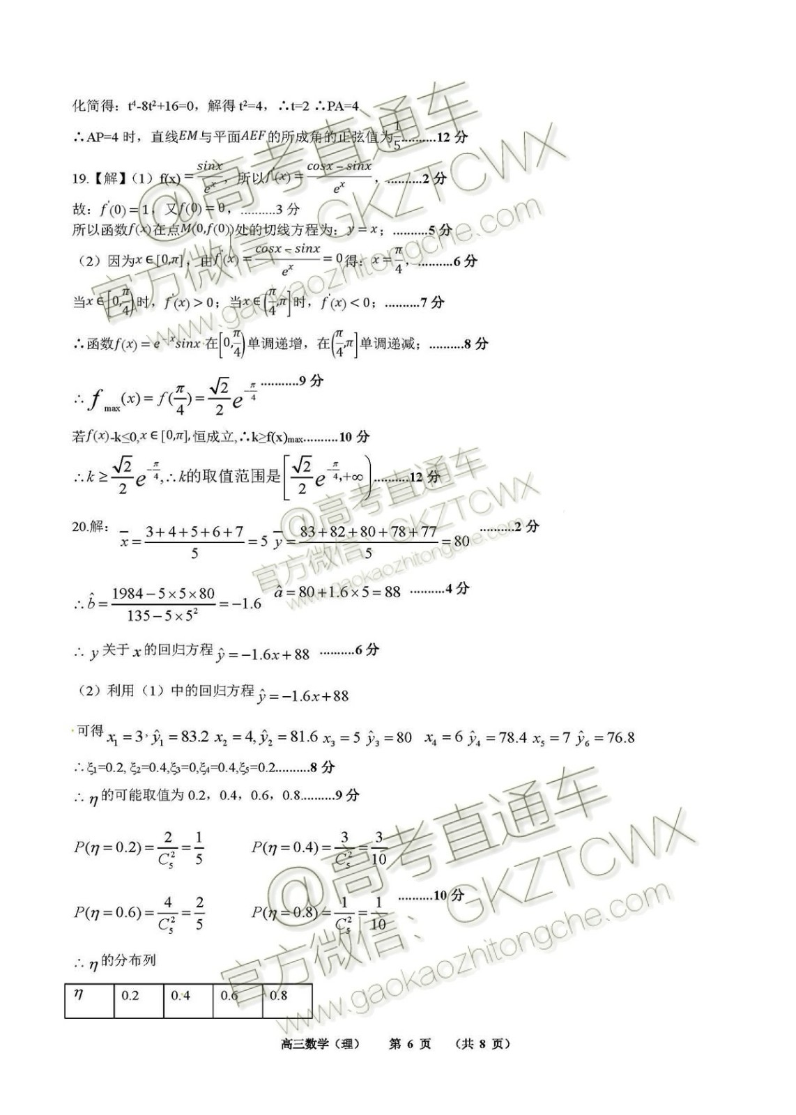 2020屆福建泉港一中高三暑期一輪復習檢測考試文理數(shù)試題及參考答案