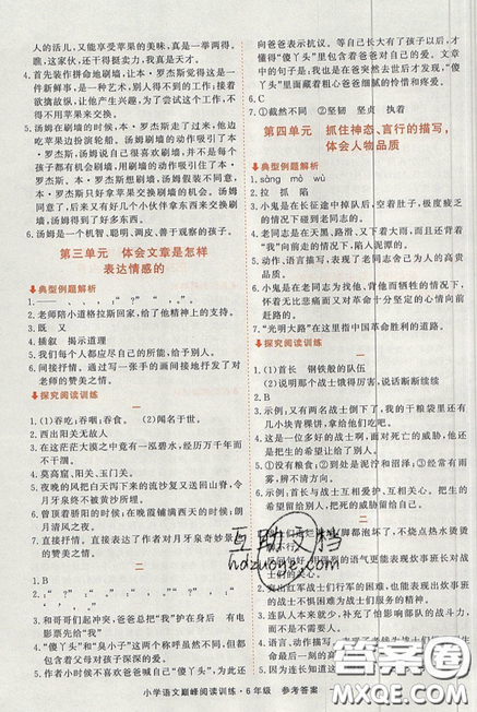 2019最新版新視野海之星小學(xué)語(yǔ)文巔峰閱讀訓(xùn)練六年級(jí)參考答案