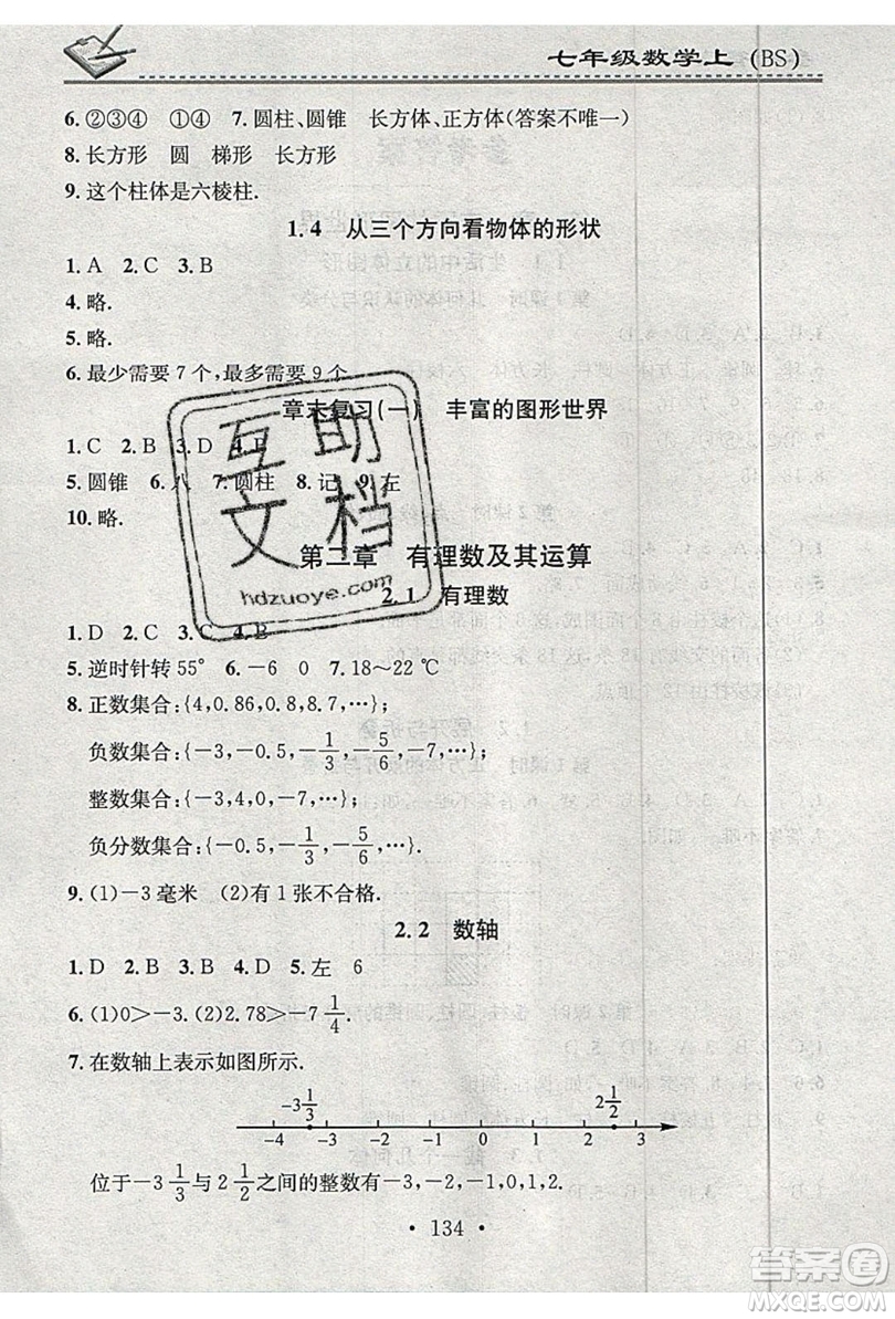 2019名校課堂小練習七年級數(shù)學上冊北師大版BS答案