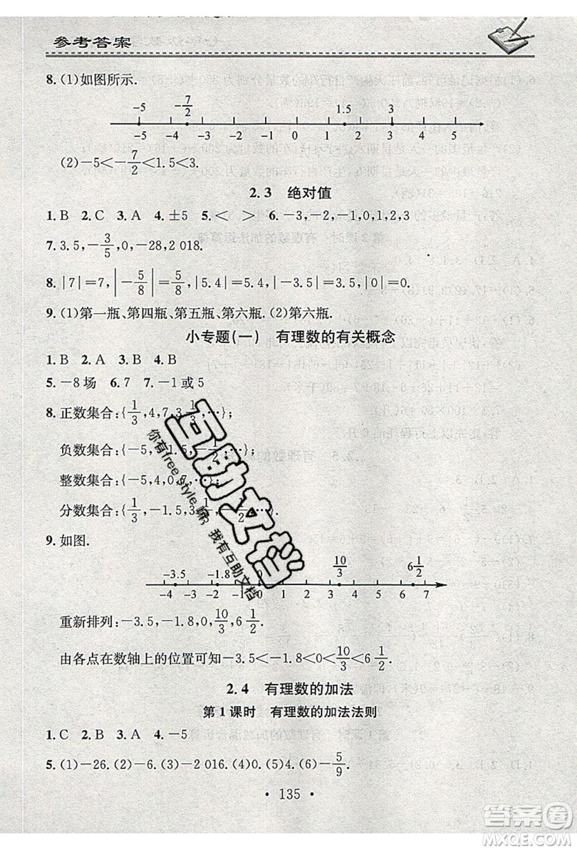 2019名校課堂小練習七年級數(shù)學上冊北師大版BS答案