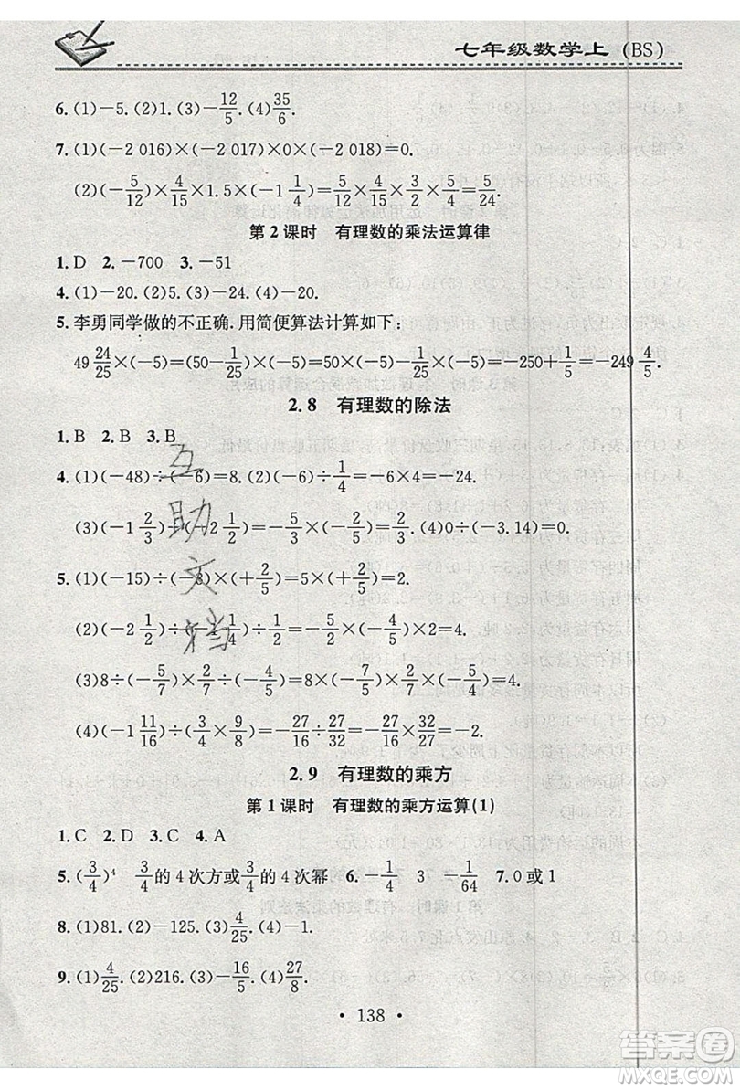 2019名校課堂小練習七年級數(shù)學上冊北師大版BS答案