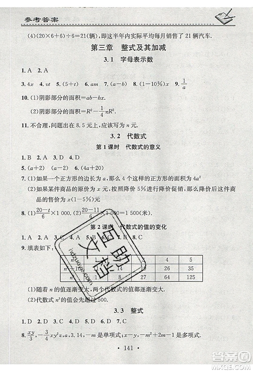 2019名校課堂小練習七年級數(shù)學上冊北師大版BS答案