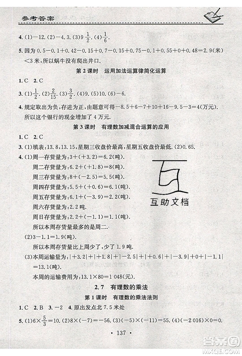 2019名校課堂小練習七年級數(shù)學上冊北師大版BS答案