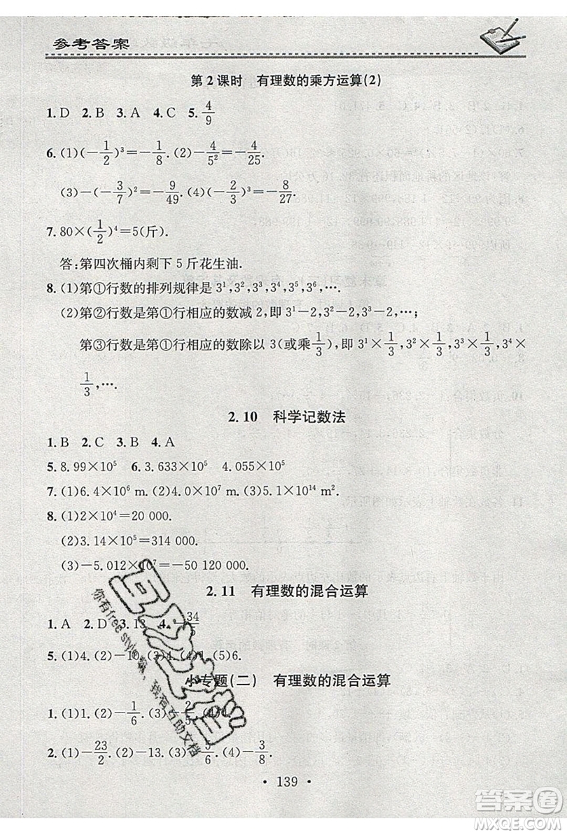 2019名校課堂小練習七年級數(shù)學上冊北師大版BS答案