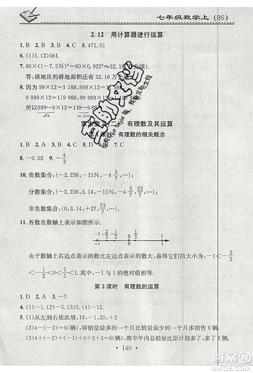 2019名校課堂小練習七年級數(shù)學上冊北師大版BS答案