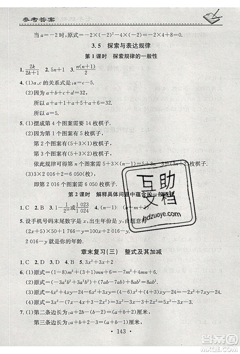 2019名校課堂小練習七年級數(shù)學上冊北師大版BS答案