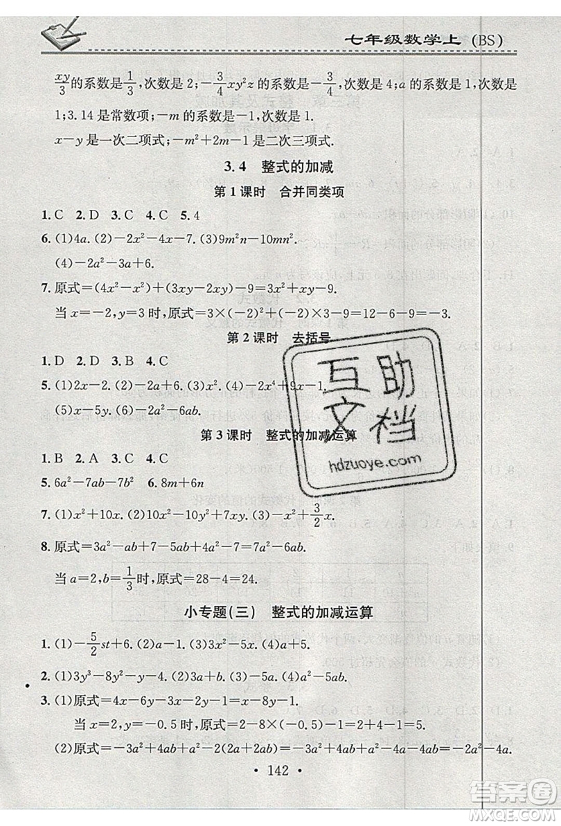 2019名校課堂小練習七年級數(shù)學上冊北師大版BS答案