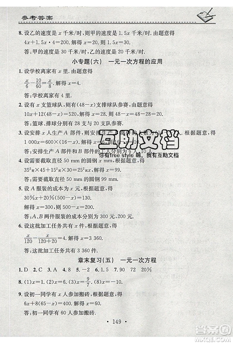 2019名校課堂小練習七年級數(shù)學上冊北師大版BS答案