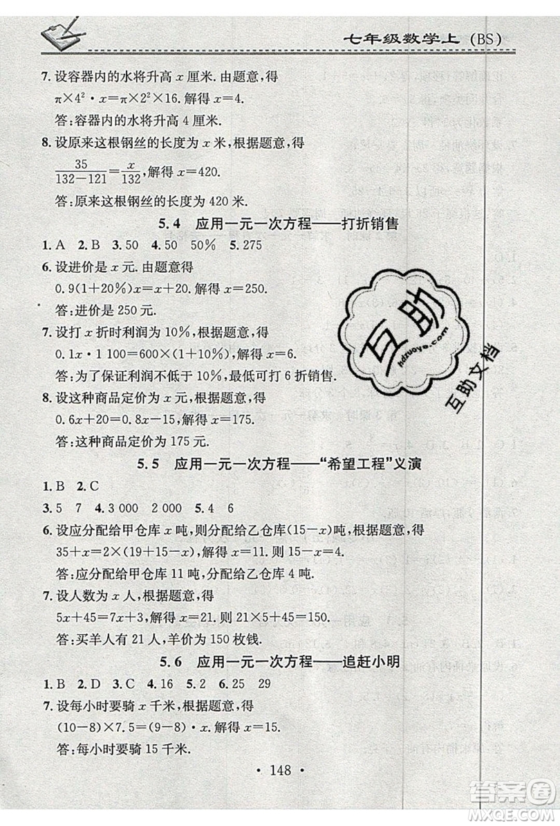 2019名校課堂小練習七年級數(shù)學上冊北師大版BS答案