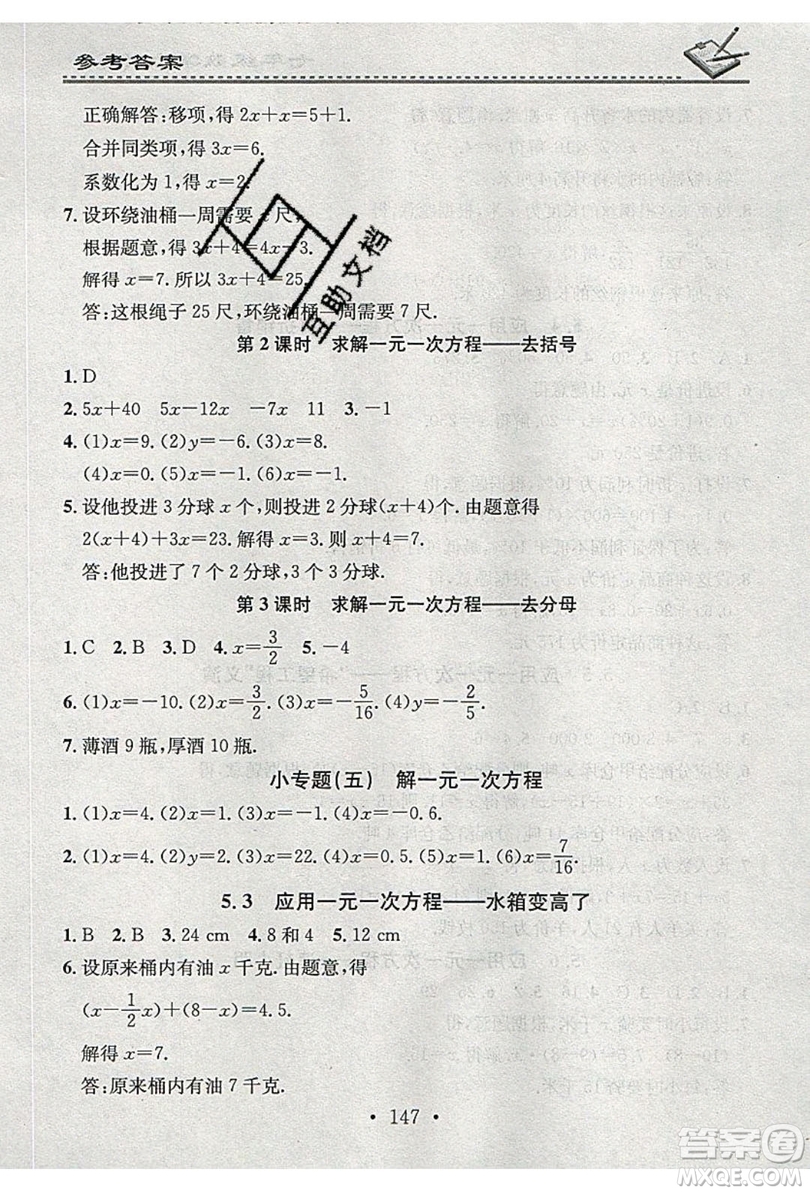 2019名校課堂小練習七年級數(shù)學上冊北師大版BS答案