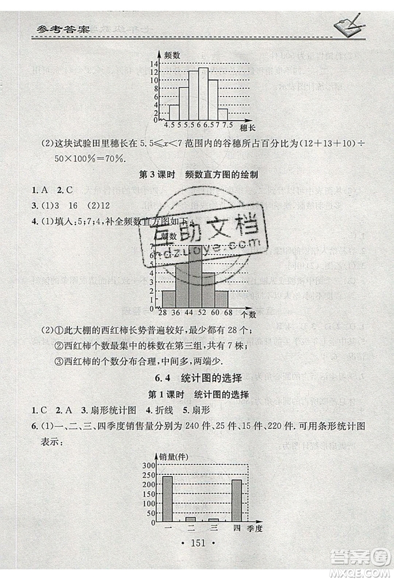 2019名校課堂小練習七年級數(shù)學上冊北師大版BS答案