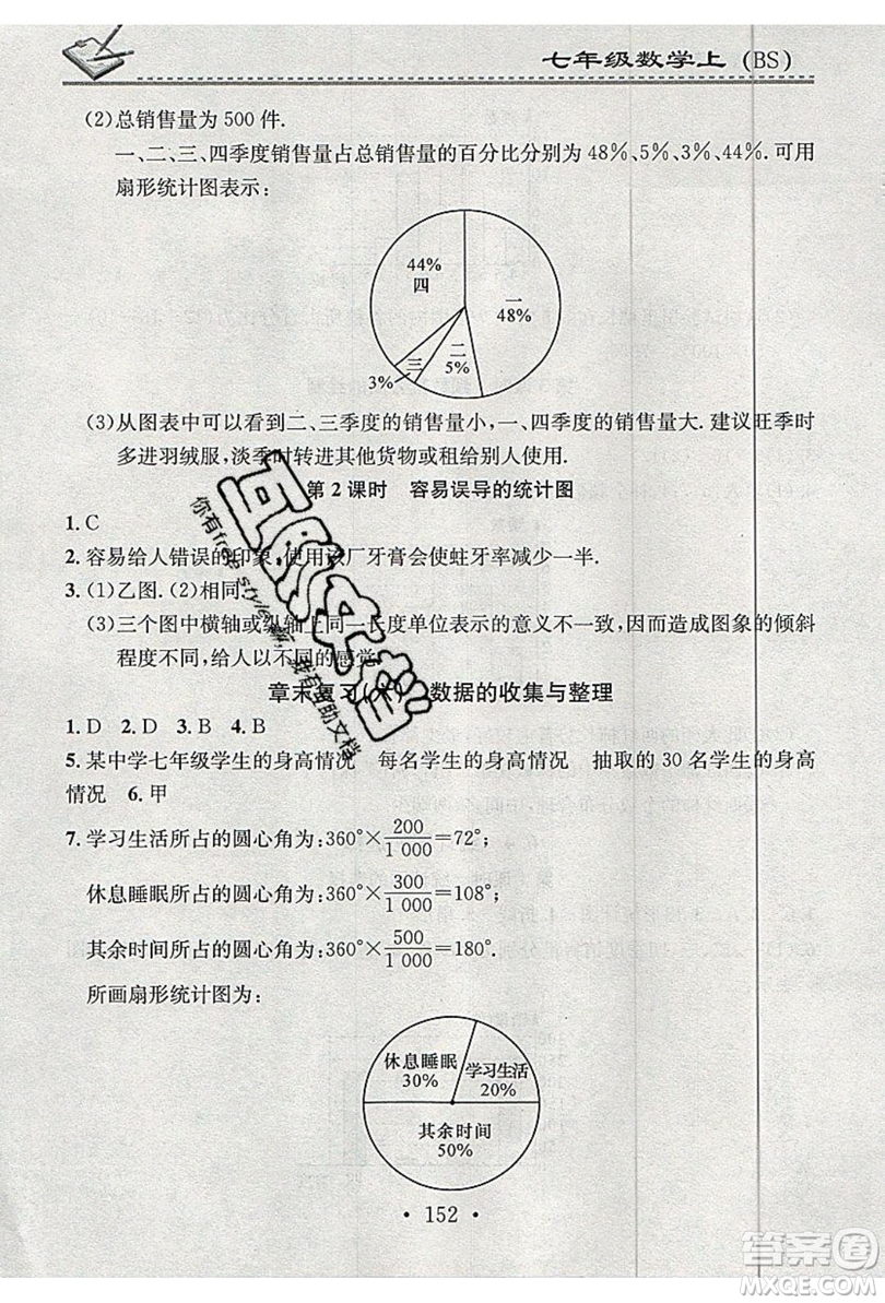 2019名校課堂小練習七年級數(shù)學上冊北師大版BS答案