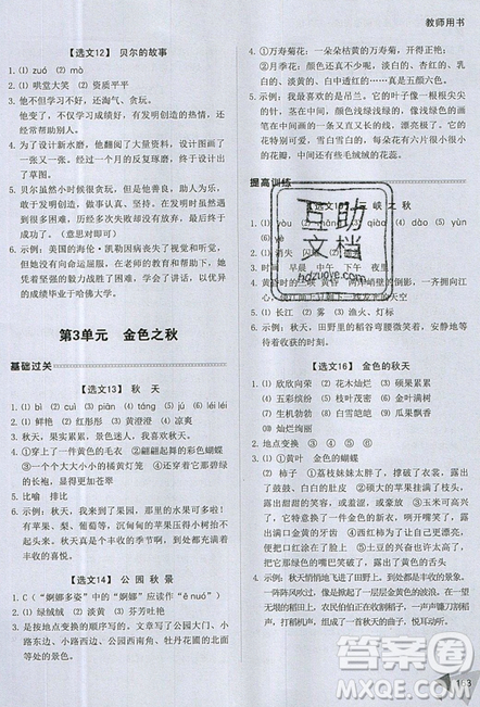 2019新版銳閱讀小學(xué)語文閱讀訓(xùn)練100篇三年級通用版參考答案