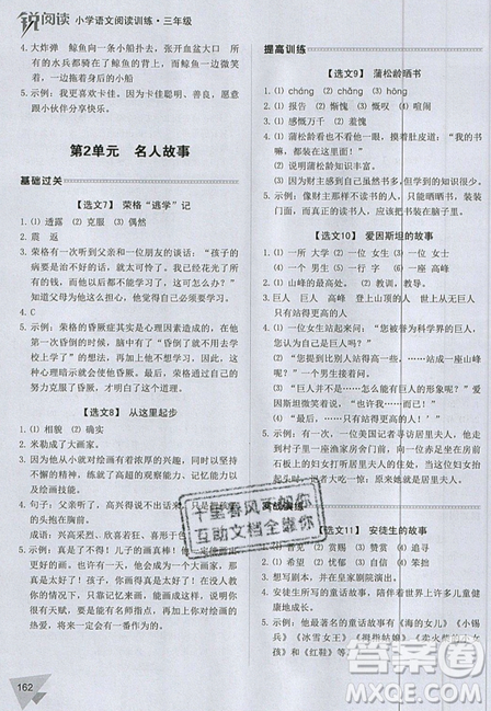 2019新版銳閱讀小學(xué)語文閱讀訓(xùn)練100篇三年級通用版參考答案