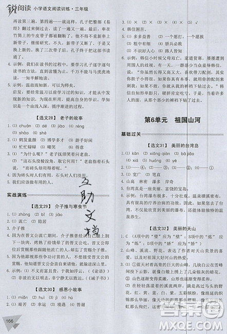 2019新版銳閱讀小學(xué)語文閱讀訓(xùn)練100篇三年級通用版參考答案