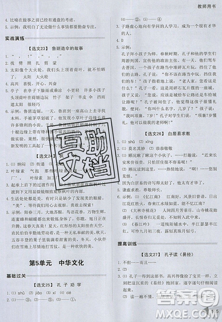 2019新版銳閱讀小學(xué)語文閱讀訓(xùn)練100篇三年級通用版參考答案