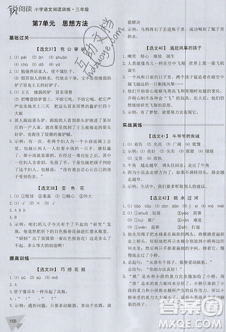 2019新版銳閱讀小學(xué)語文閱讀訓(xùn)練100篇三年級通用版參考答案