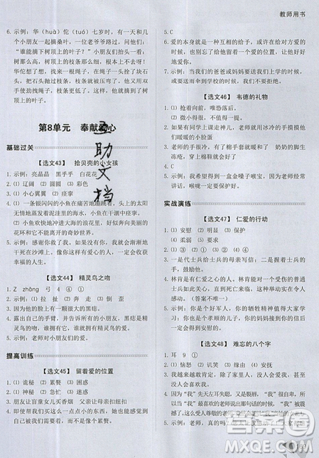 2019新版銳閱讀小學(xué)語文閱讀訓(xùn)練100篇三年級通用版參考答案