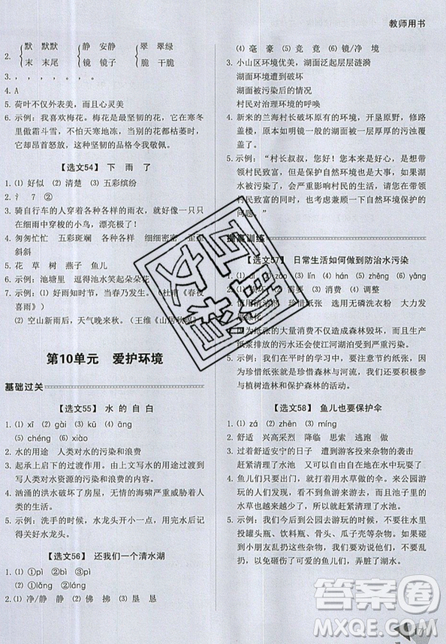 2019新版銳閱讀小學(xué)語文閱讀訓(xùn)練100篇三年級通用版參考答案