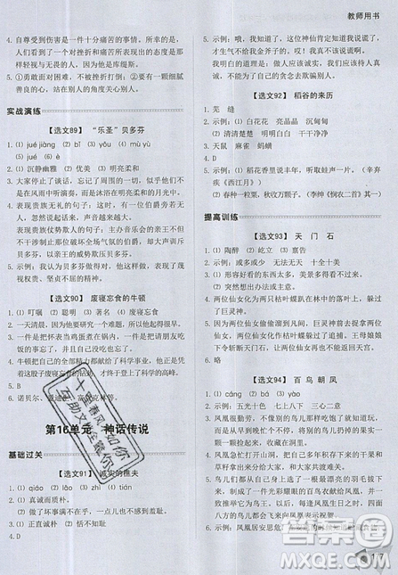 2019新版銳閱讀小學(xué)語文閱讀訓(xùn)練100篇三年級通用版參考答案