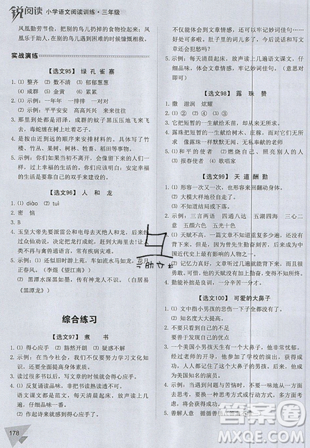 2019新版銳閱讀小學(xué)語文閱讀訓(xùn)練100篇三年級通用版參考答案