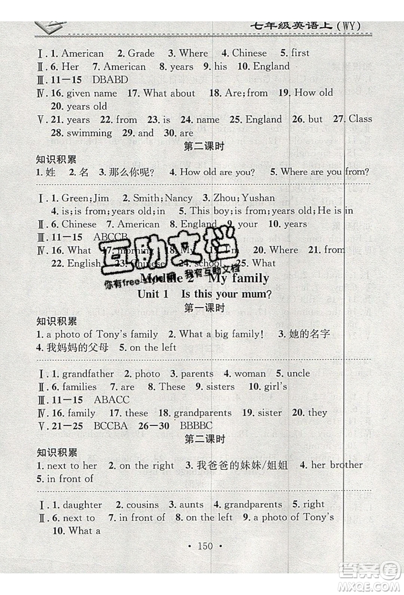 2019名校課堂小練習(xí)七年級英語上冊外研版YW答案