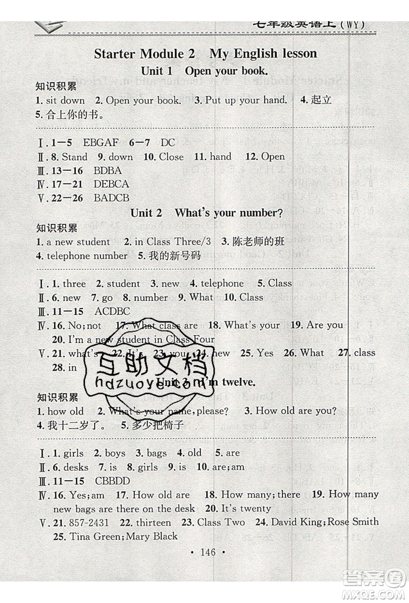 2019名校課堂小練習(xí)七年級英語上冊外研版YW答案