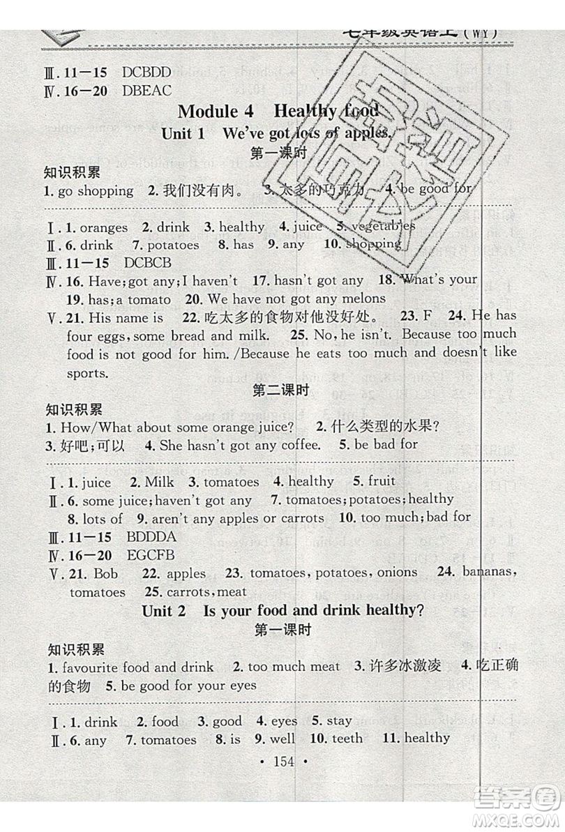 2019名校課堂小練習(xí)七年級英語上冊外研版YW答案