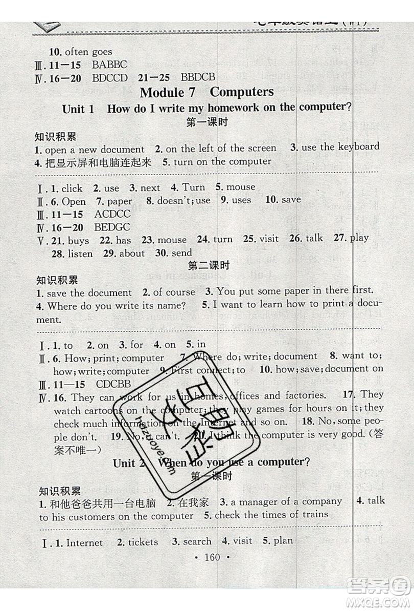 2019名校課堂小練習(xí)七年級英語上冊外研版YW答案