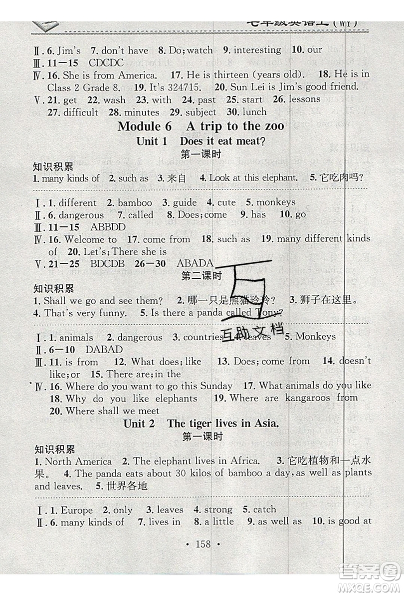 2019名校課堂小練習(xí)七年級英語上冊外研版YW答案