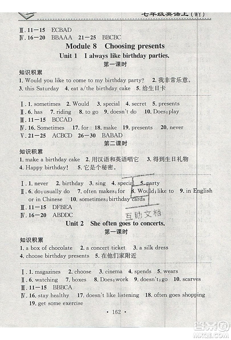 2019名校課堂小練習(xí)七年級英語上冊外研版YW答案