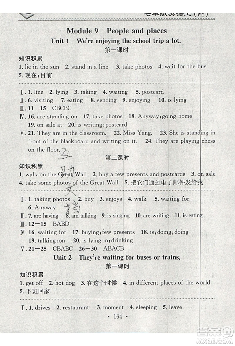 2019名校課堂小練習(xí)七年級英語上冊外研版YW答案