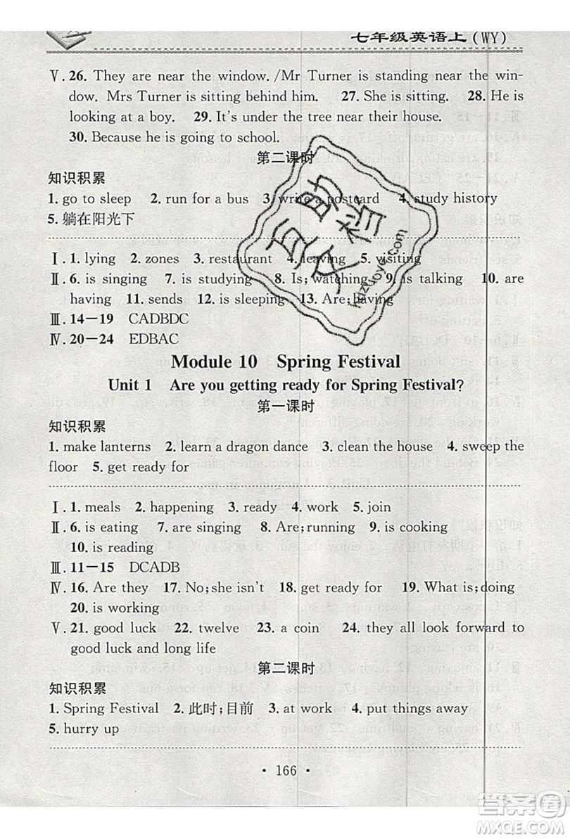 2019名校課堂小練習(xí)七年級英語上冊外研版YW答案